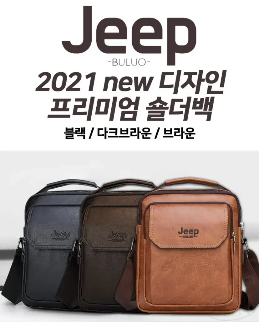 2021 NEW Jeep 크로스 숄더백